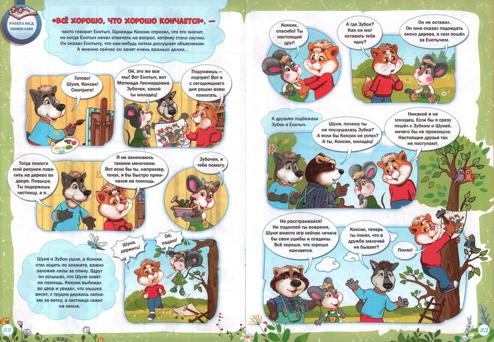 Журнал "Шишкин лес" №7 Июль 2024 г.