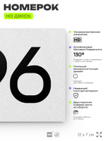Номер на дверь 496, табличка на дверь для офиса, квартиры, кабинета, аудитории, склада, белая 120х70 мм, Айдентика Технолоджи