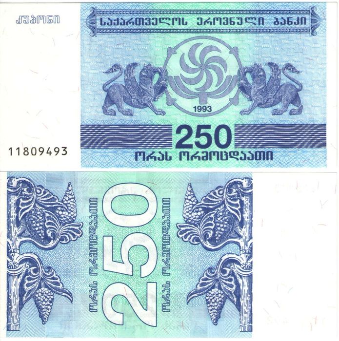 250 купонов (лари) 1993 Грузия