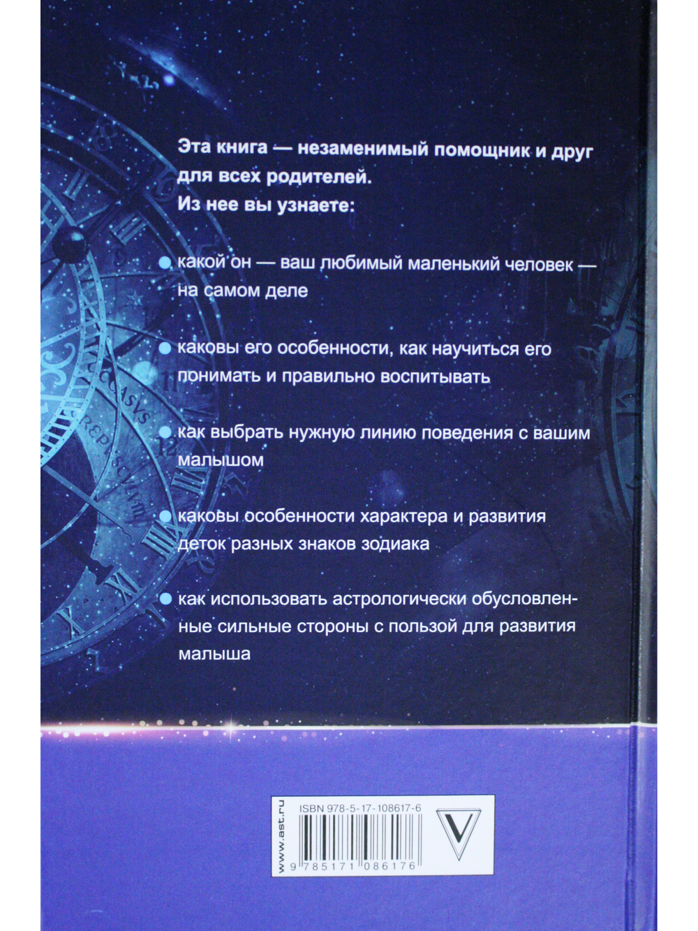 Секреты астрологии о детях