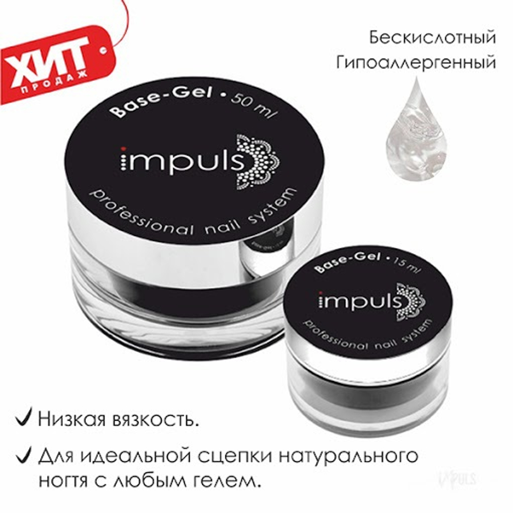 Base Gel. Базовый гель