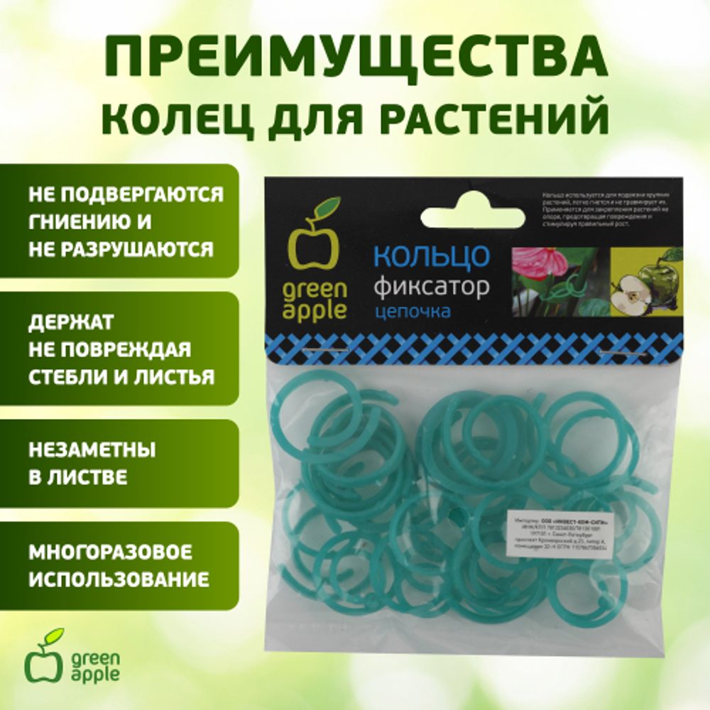 GPCR-2 GREEN APPLE Кольцо фиксатор цепочка