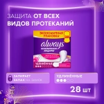 Прокладки ежедневные Always Everyday Незаметная защита удлиненные 28шт