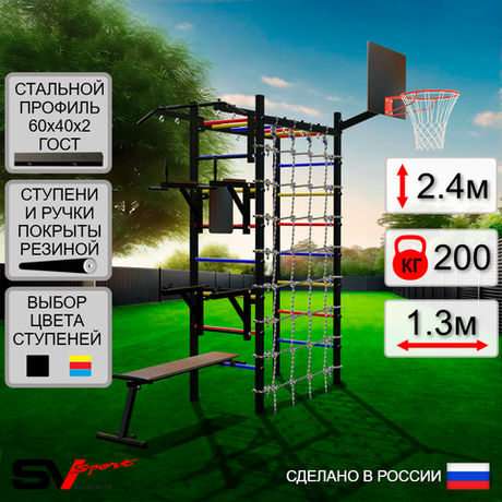 Уличный спортивно-игровой комплекс Sv Sport Рукоход У331К (Турник/Брусья/Стойка/Скамья/Щит баскет/Сетка)