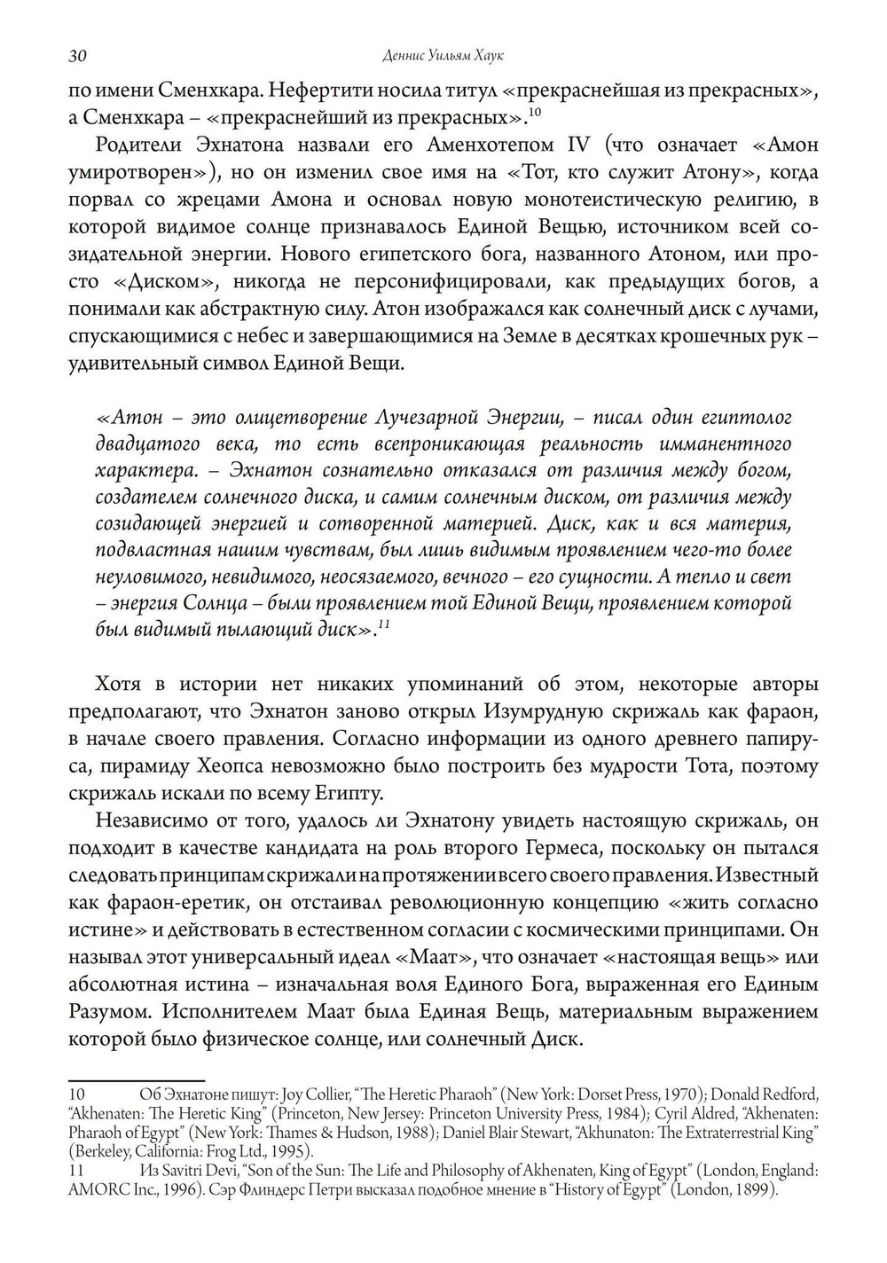 Изумрудная скрижаль. Алхимия личной трансформации (PDF)