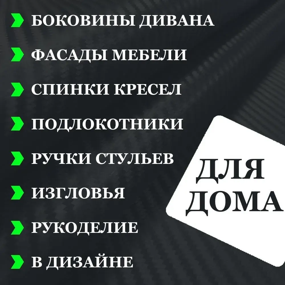 Пленка самоклеющаяся Белая Карбон 3Д для авто, мебели и дизайна (10 см x 152 см)