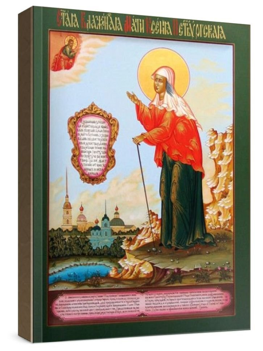 Ксения Петербургская (рукописная икона)