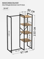 Вешалка напольная для одежды с полками LUCID
