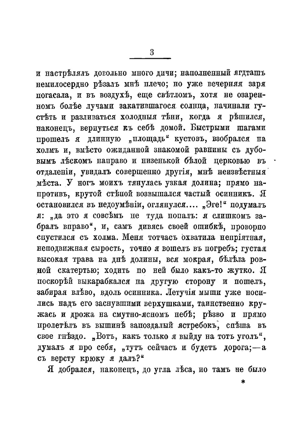 Бежин луг. Рассказы | Тургенев Иван Сергеевич