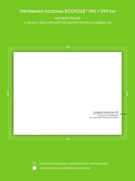 Матовый натяжной потолок 11.8 м2