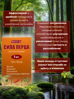 Пластырь медицинский перцовый 5 шт.