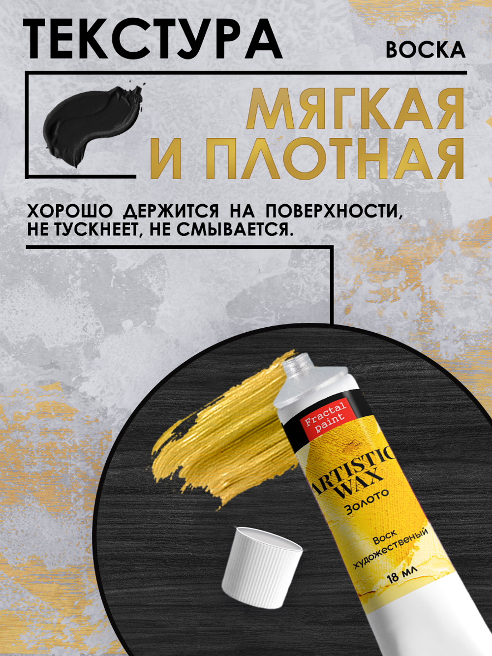 Воск патинирующий декоративный «Золотая осень» №28