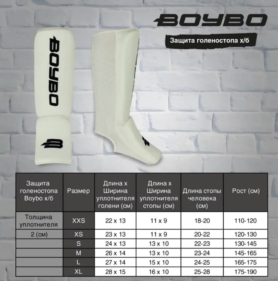 Защита голени и стопы  BoyBo х/б,BF243