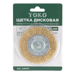 Щетка дисковая 75 мм для дрели, проволока витая латунированная Yoko