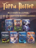 Гарри Поттер и Дары Смерти
