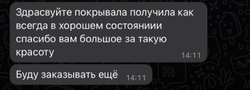 Покрывало JUNO