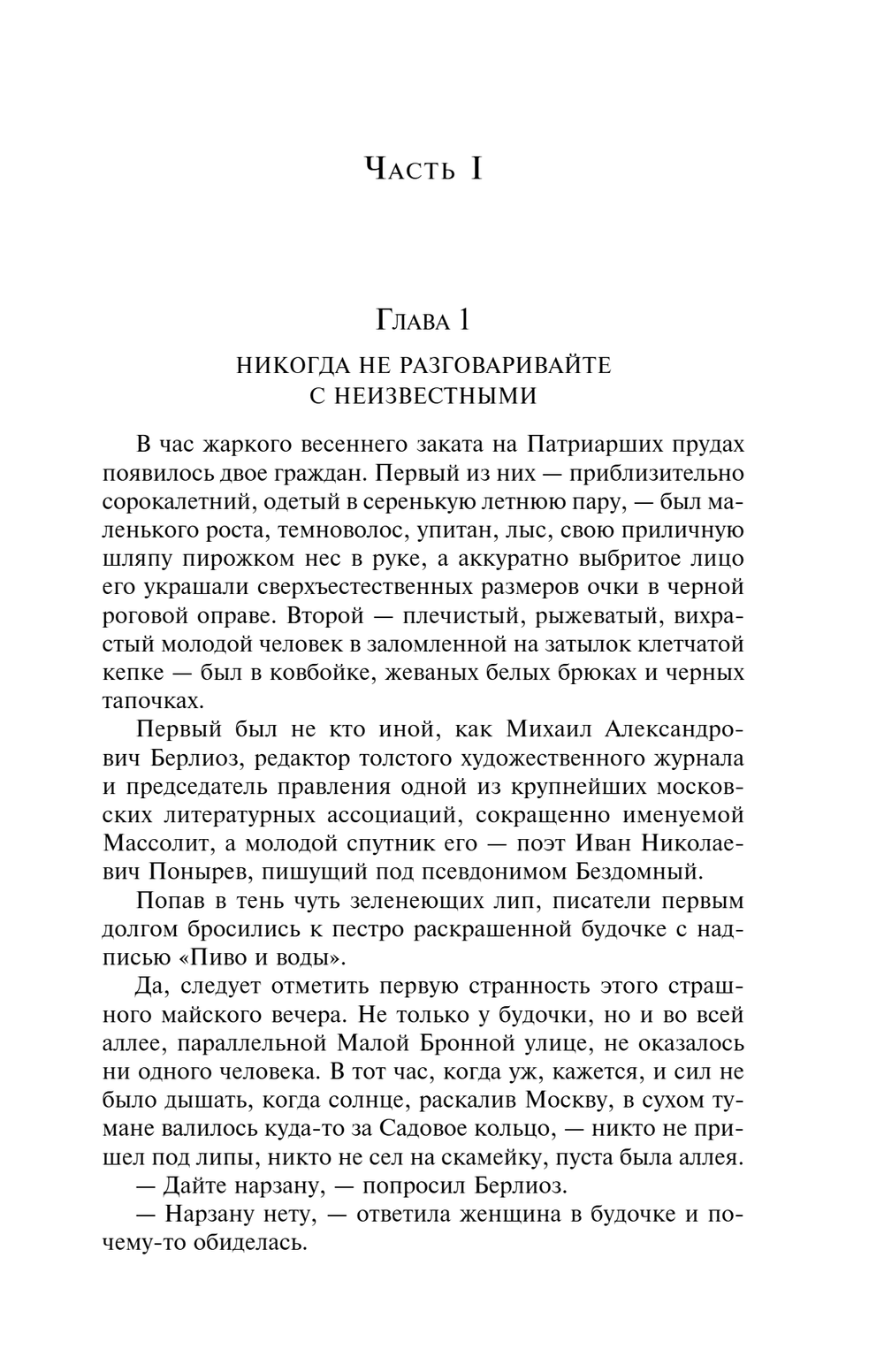 Мастер и Маргарита