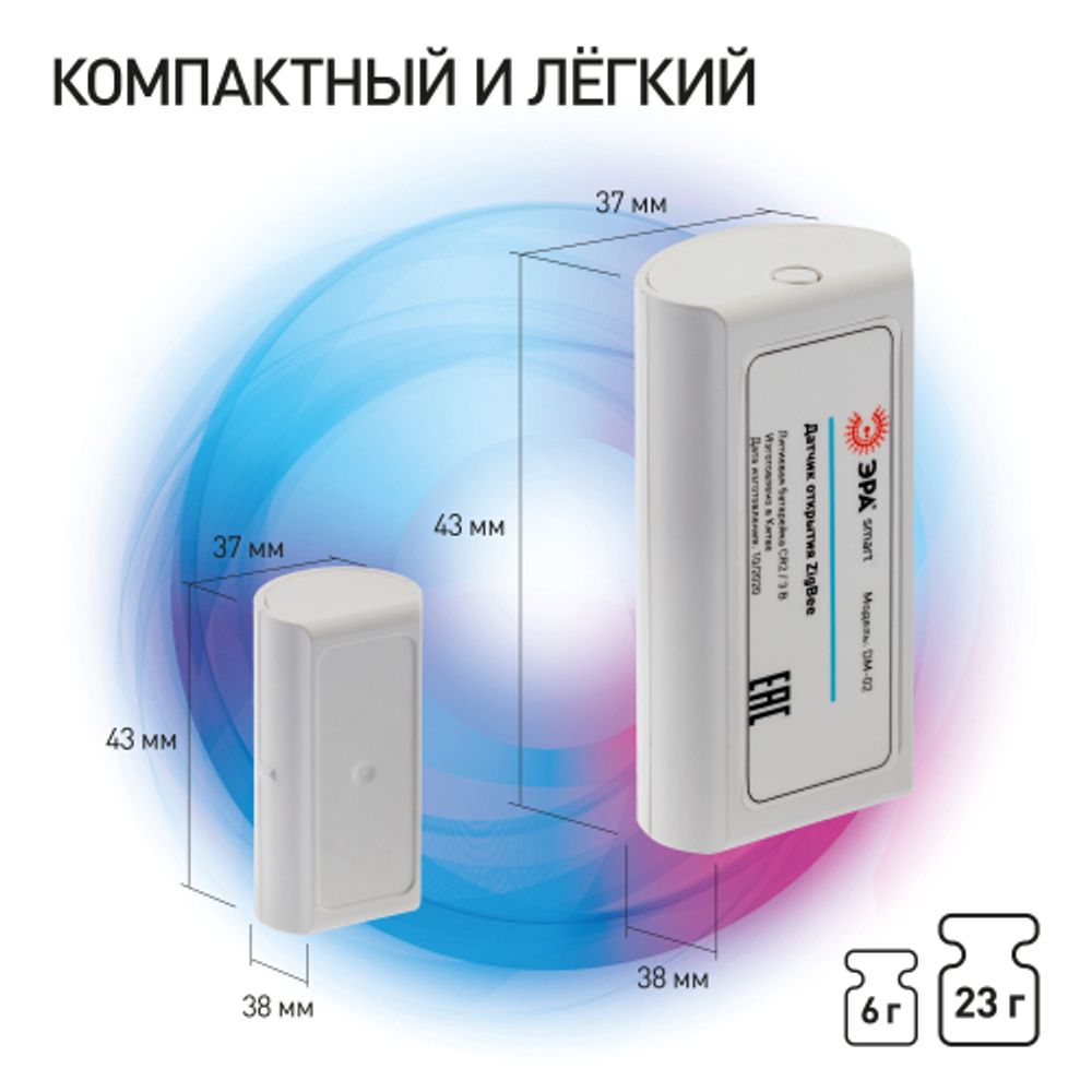 Датчик открытия ЭРА DM-02 для дома, беспроводной, на батарейках, SMART Zigbee