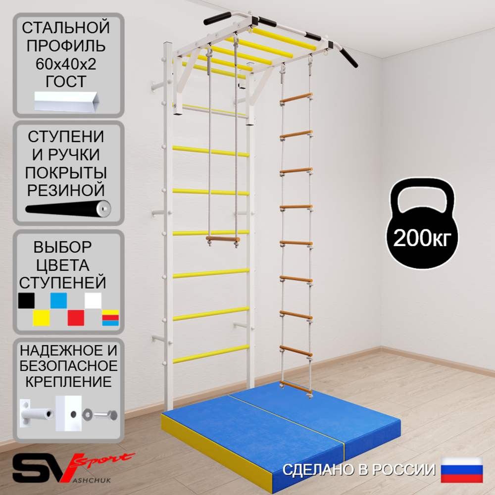 Шведская стенка Sv Sport усиленная 6384 (Турник рукоход/Лестница/Трапеция/Мат 1м)