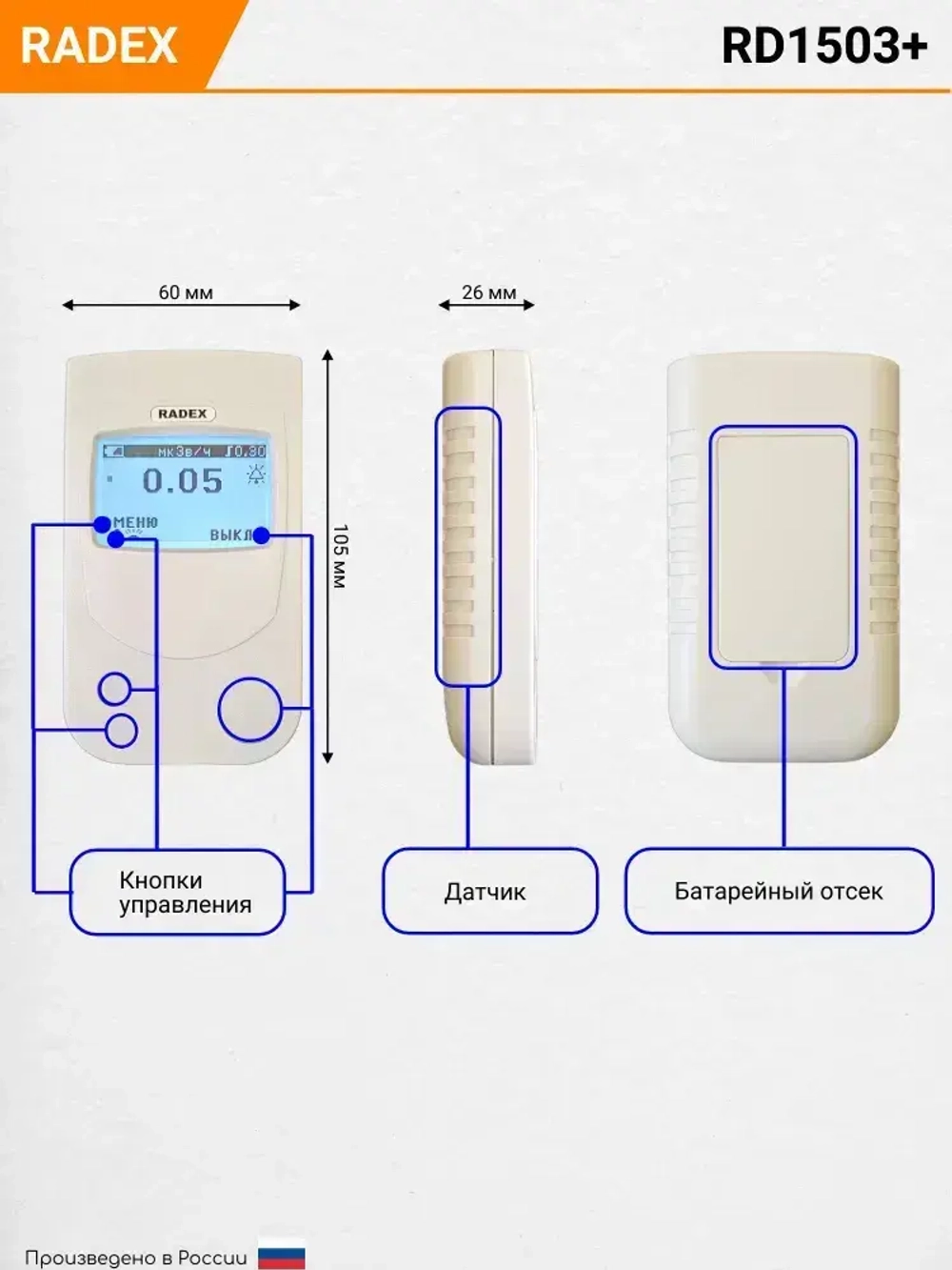 Дозиметр радиации RADEX RD1503+ / Радиометр / Счетчик гейгера