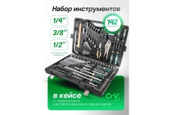 Набор инструмента RF-41421-5: 1/2"&1/4"&3/8"DR с 6-гранными головками 142 пр. ROCKFORCE
