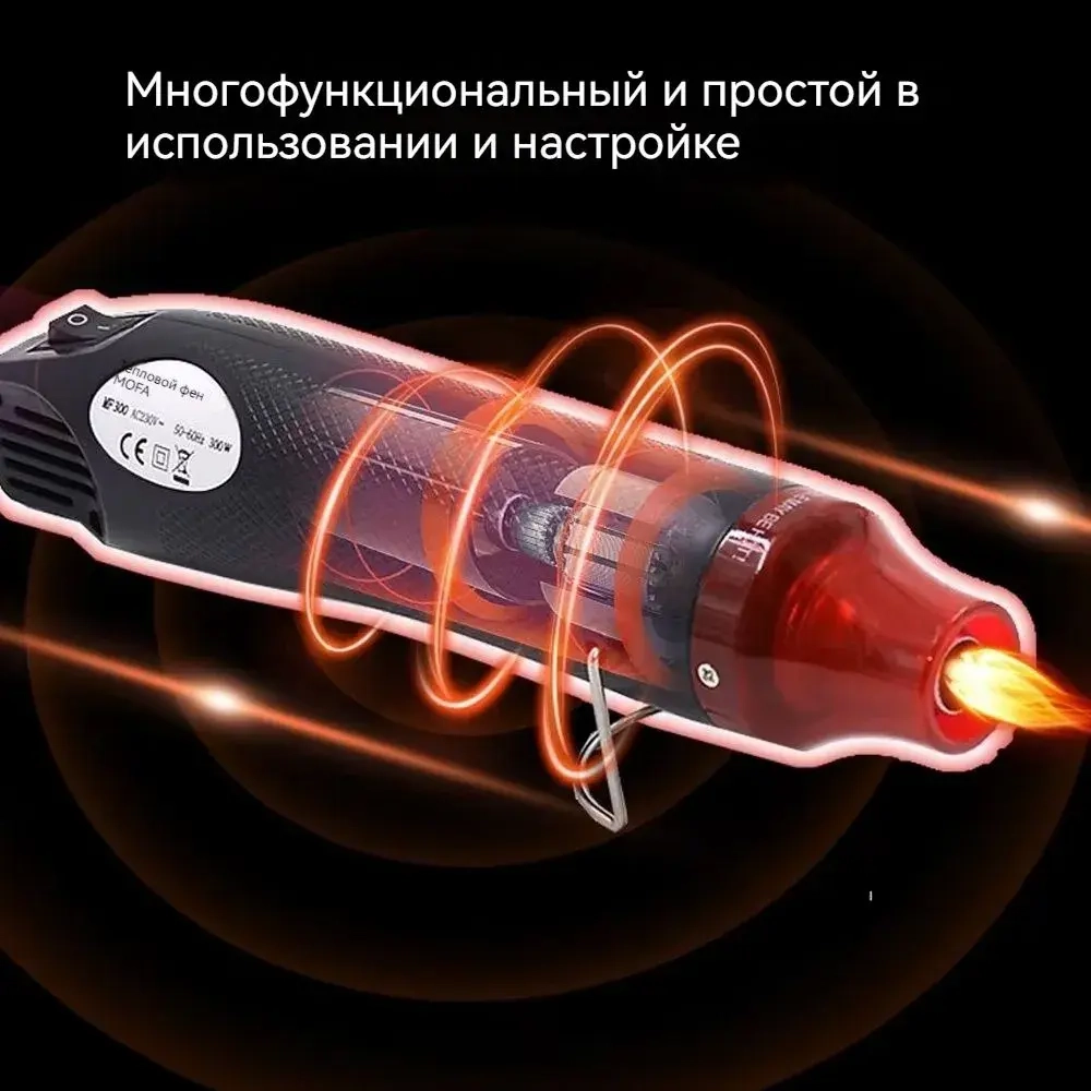 Мини фен для термоусадки/свечей/для эмбоссинга, черный, 300 Вт