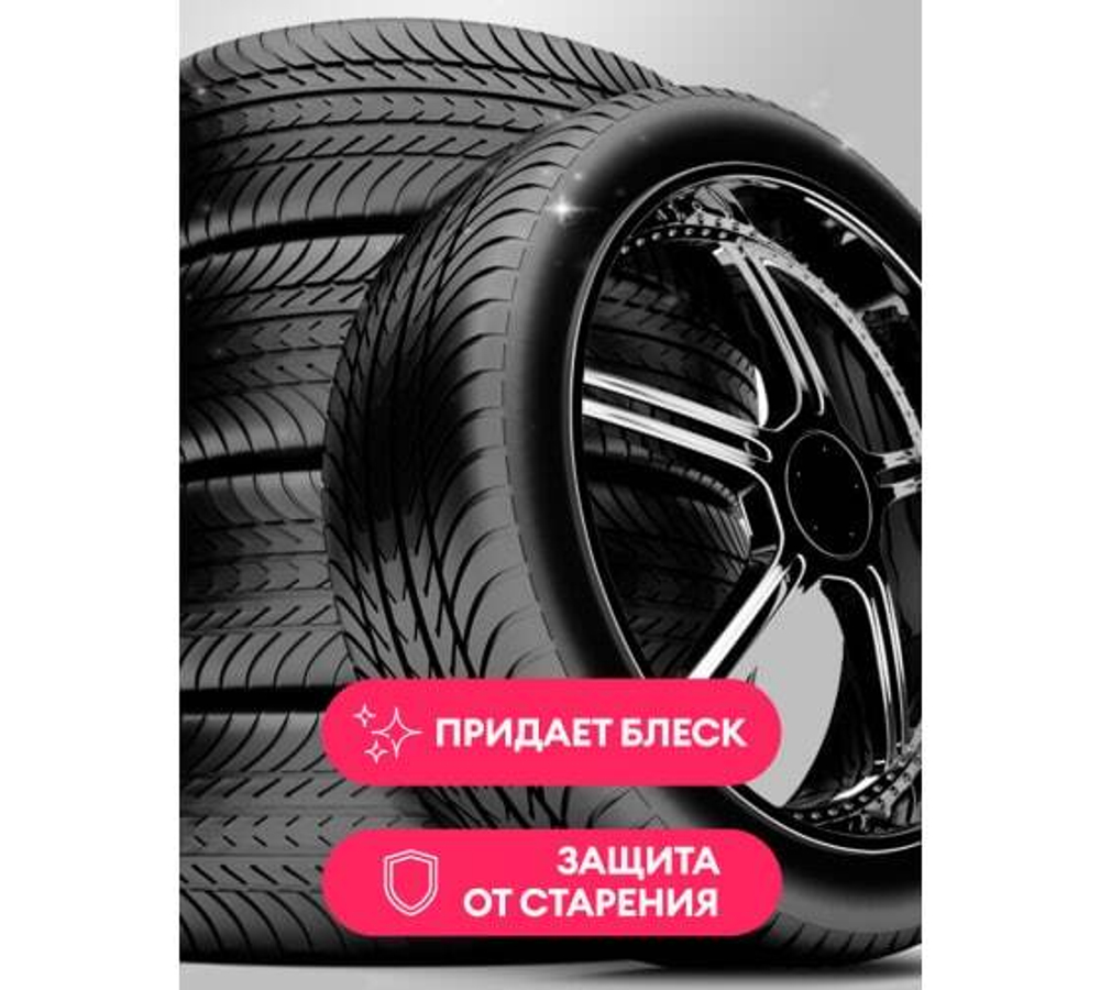 Чернитель-полироль резины Grass Black Rubber (600мл)