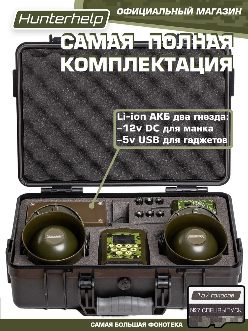 PRO 3M, две Альфы, АКБ Li-On 5В/12 в кейсе