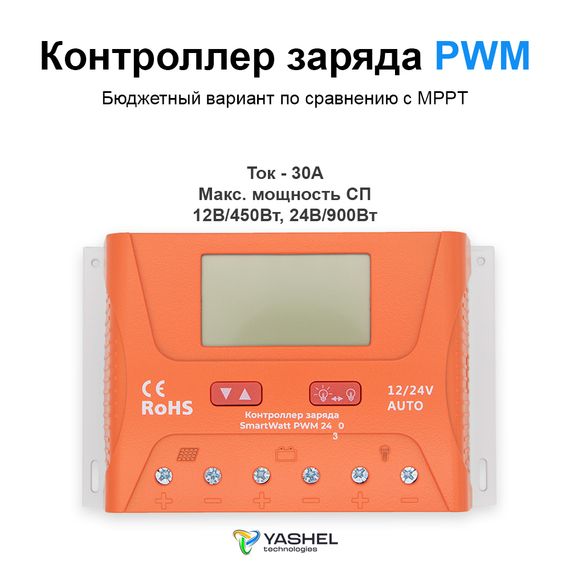 Солнечная электростанция Yashel 300Вт/30A Монокристалл PWM, YASHEL Technologies Солнечная электростанция Yashel 300Вт/30A Монокристалл PWM, фото №801520651