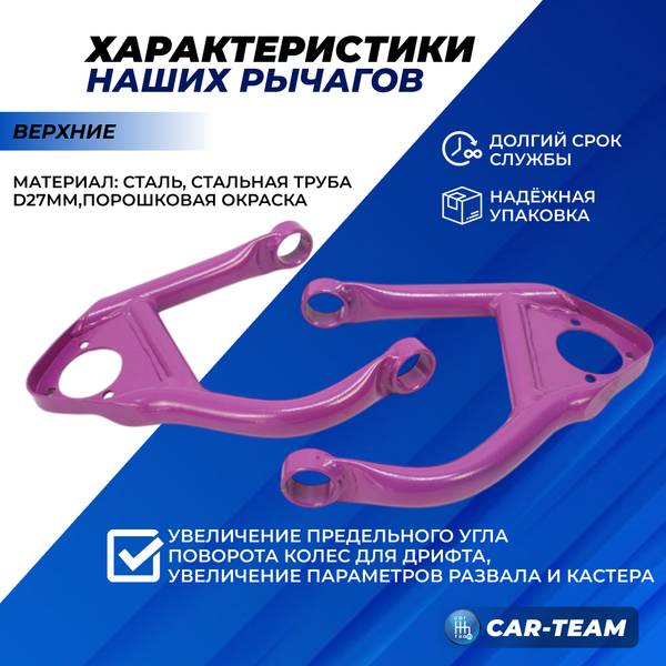 Рычаги дрифт треугольные ВАЗ 2101, 2102, 2103, 2104, 2105, 2106, 2107 "ST-Auto" модификация Красноярский выворот (верхние) (st-01)