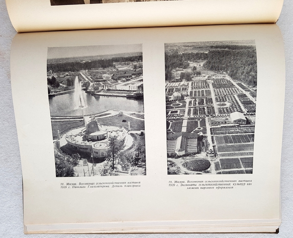 "Архитектура парков СССР". Сост. М.П. Коржев и М.И. Прохорова 1940 г.