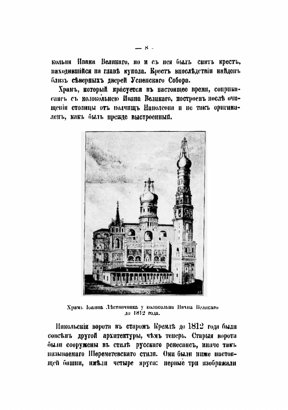 Старая Москва | Никифоров Дмитрий Иванович