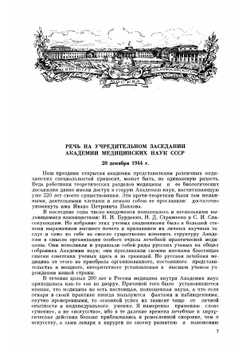 Вопросы военно-полевой хирургии и переливание посмертной крови | Юдин Сергей Сергеевич