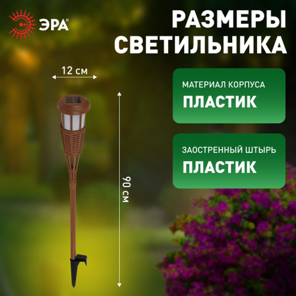 Светильник уличный ЭРА ERASF22-35 на солнечной батарее садовый Факел бамбук