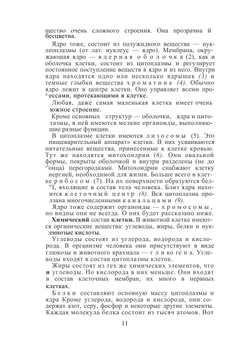 Анатомия и физиология человека | М.С. Миловзорова