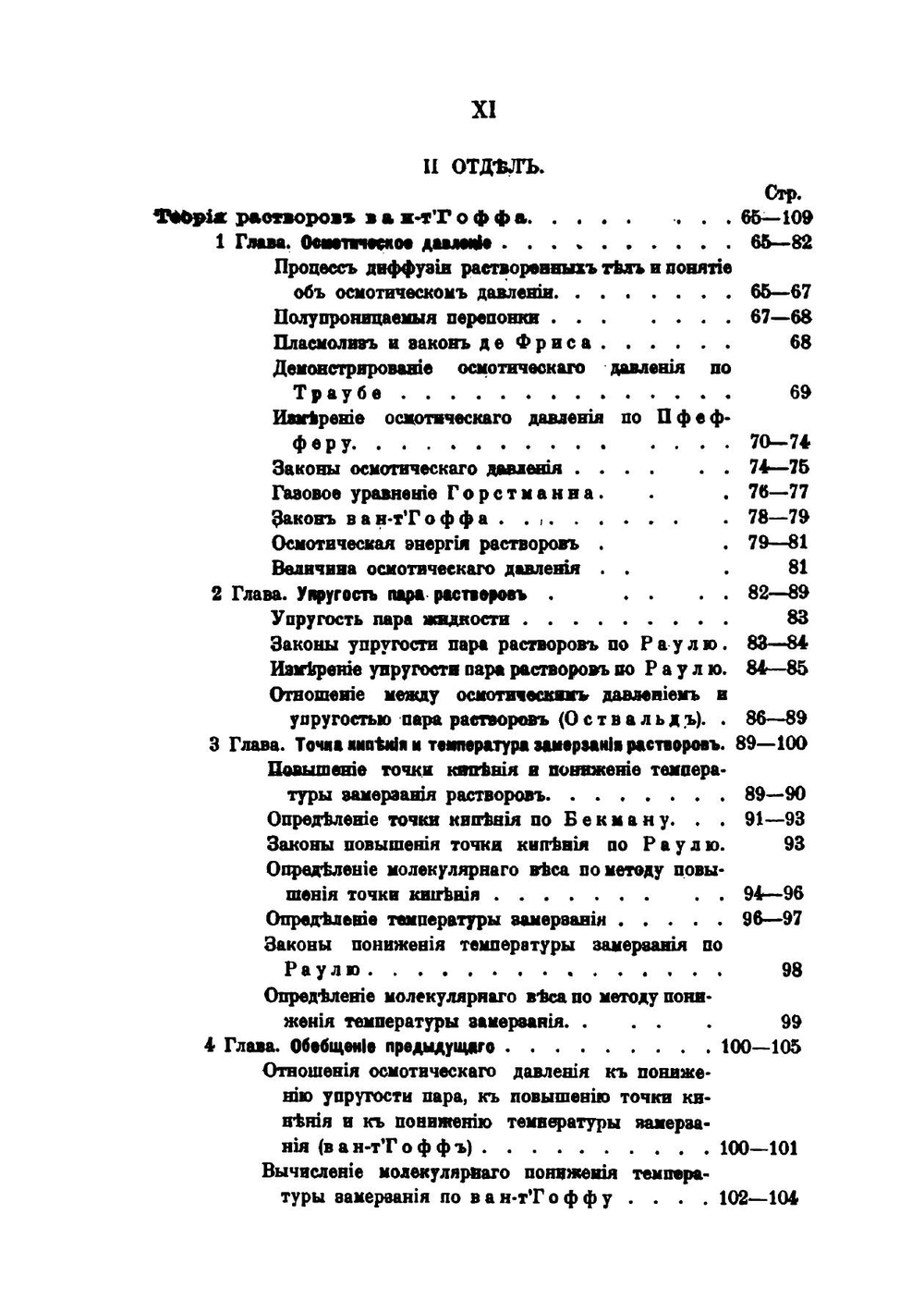 Основания электрохимии | Р.Т. Вильгельм Липке; С.И. Созонов