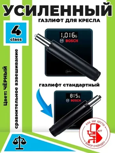 Усиленный газлифт 4 class, высота 300-420 - втулка 230мм для компьютерного, игрового и офисного кресла (4 класс)