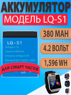 Аккумулятор (батарея) LQ-S1 380 мАч 3.7В для умных смарт часов / smart watch DZ09, A1, GT08, X6, V8, W8, Z60 и других моделей