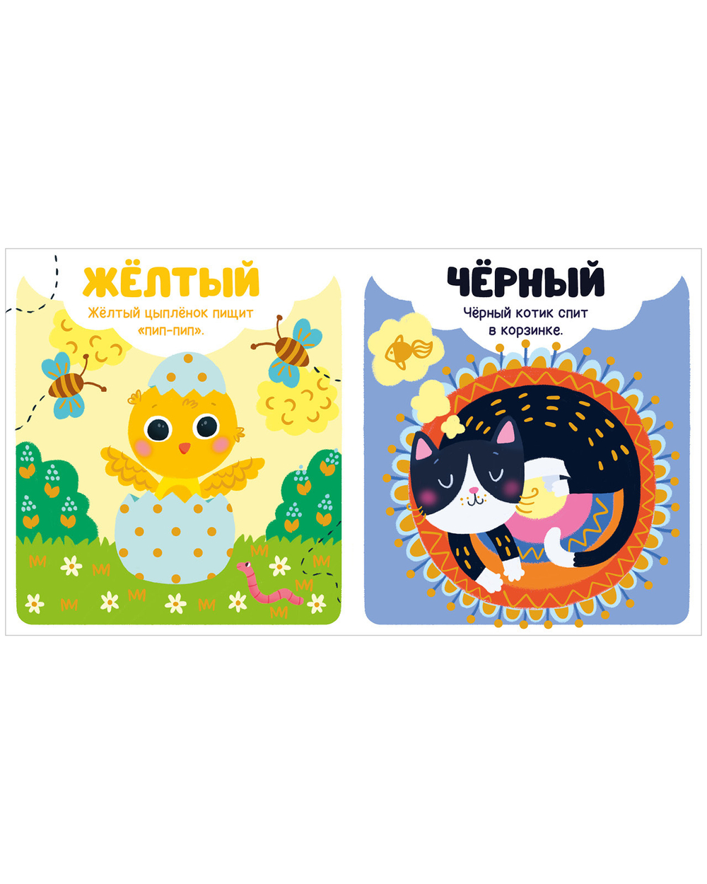 Мир первых слов. Цвета