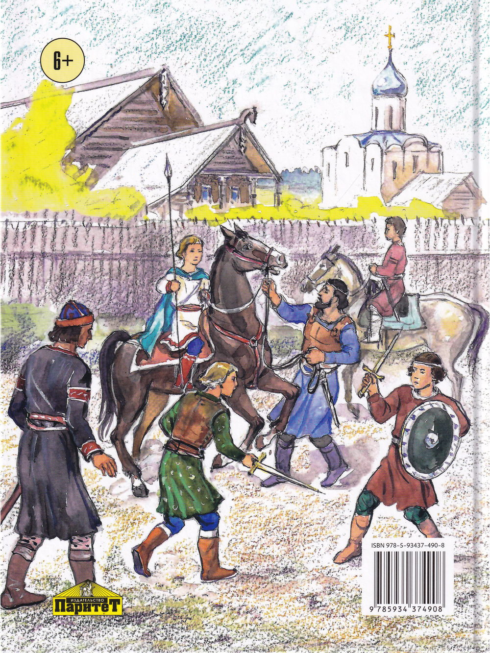 Детям о князе Александре Невском