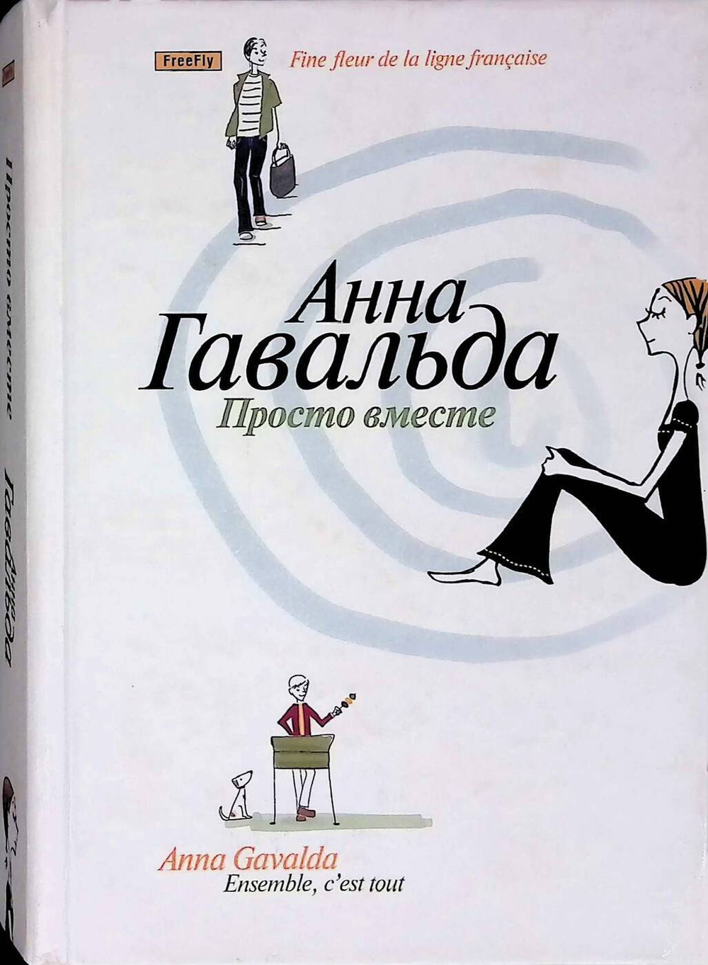 Просто вместе