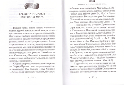 Последние времена