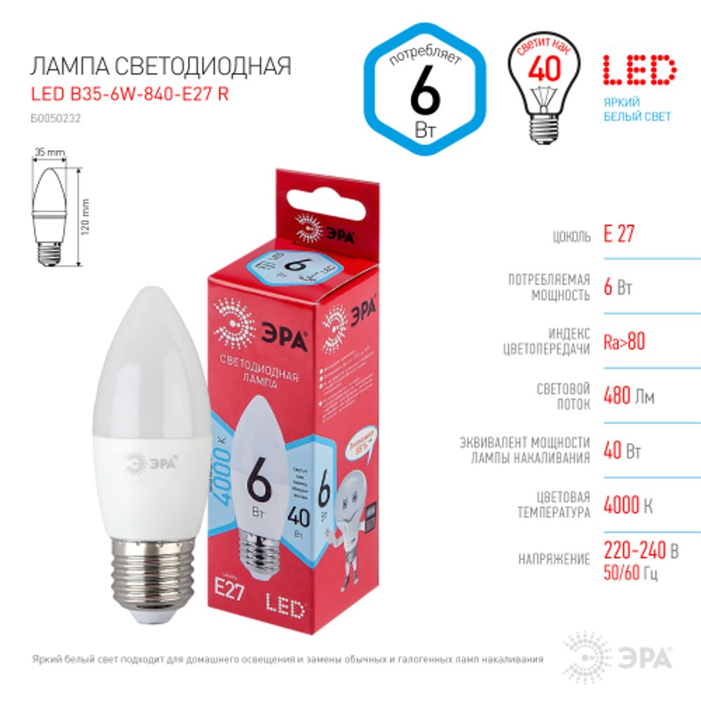 Лампа светодиодная ЭРА RED LINE LED B35-6W-840-E27 R 6Вт свеча нейтральный белый свет Е27 | Лампы cветодиодные Свеча (B/C)