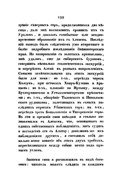 Геологическое путешествие по Алтаю | Г.Е. Щуровский
