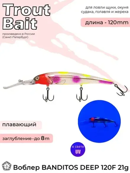 Воблер Trout Bait Bandit 120 F (до 8 м) 21 гр.011