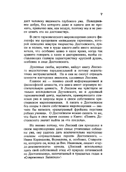 Достоевский и его христианское миропонимание | Н. Лосский