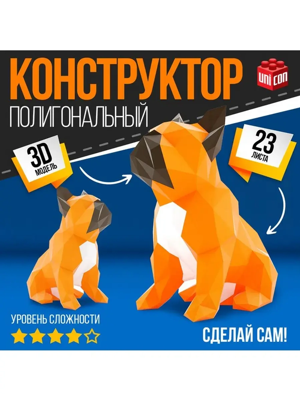 Полигональный конструктор «Бульдог», 23 листа