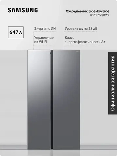 Двухкамерный холодильник Samsung RS70F65Q1TWR
