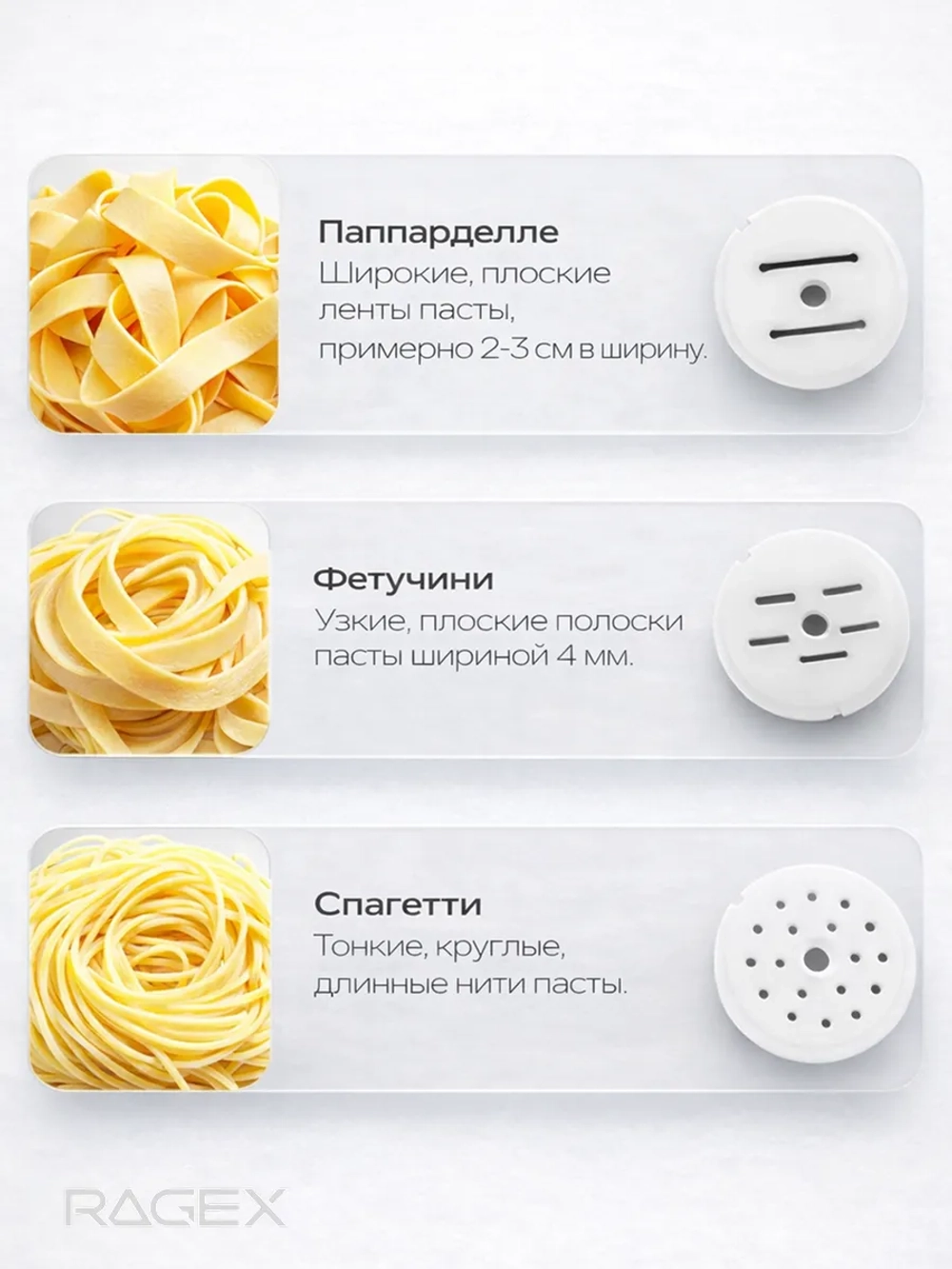 Насадка-пресс для пасты RAGEX R-101-10, 6 штук