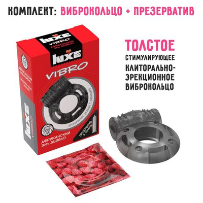 Чёрное эрекционное виброкольцо Luxe VIBRO «Африканский Эль Дьябло» + презерватив (Цвет: черный)
